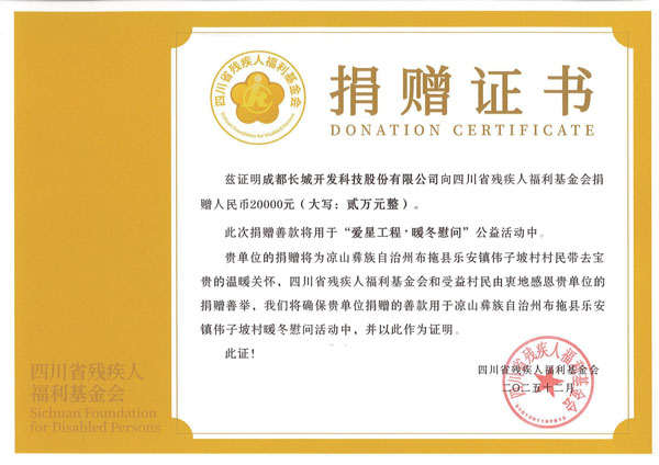 寒冬送暖，情系彝乡 | 开发科技爱心捐助凉山布拖县伟子坡村