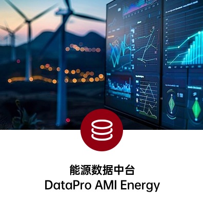 能源数据中台