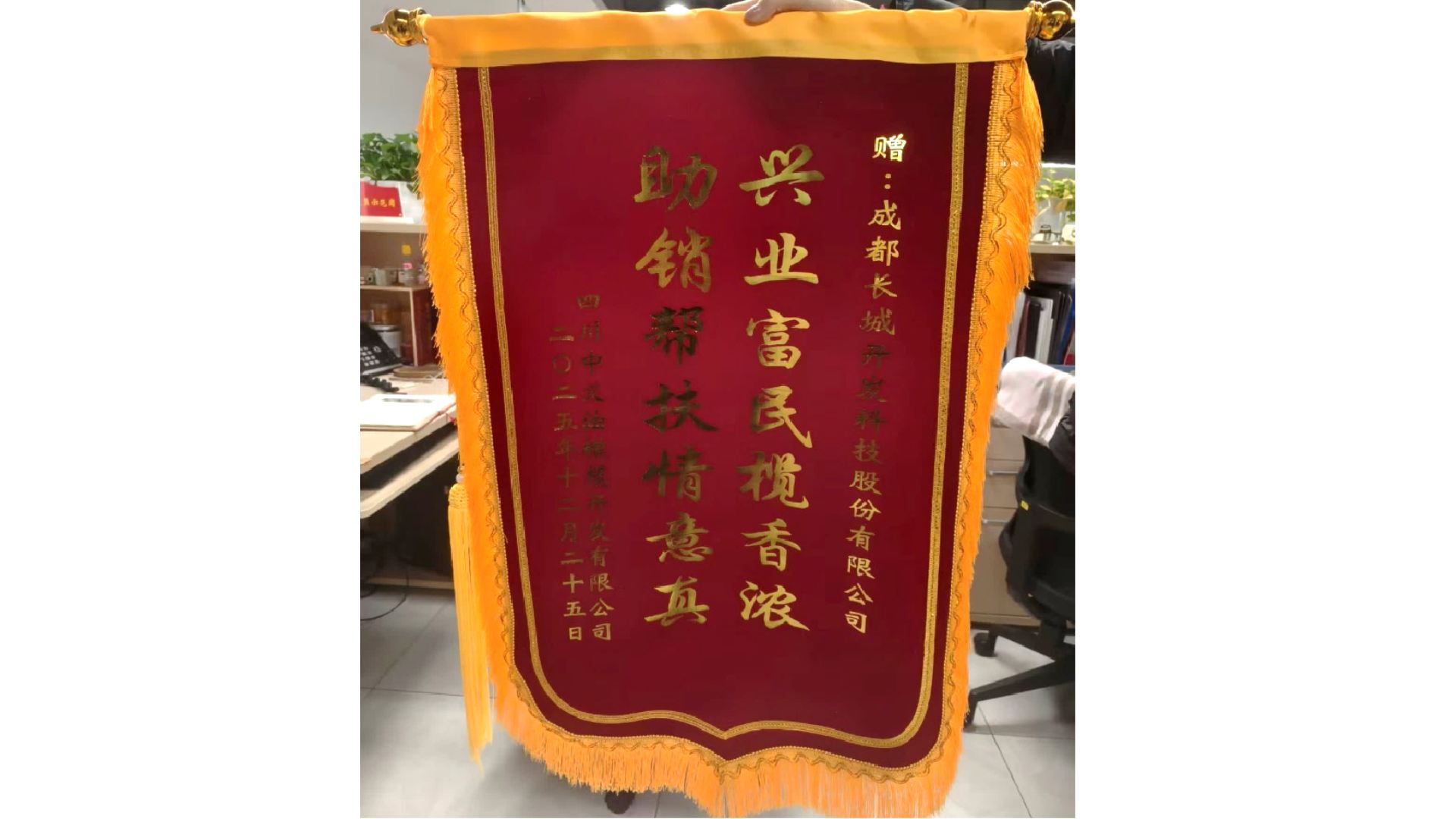 消费帮扶促振兴，助农增收显担当 | 开发科技采购22.91万元核桃油助力四川阆中
