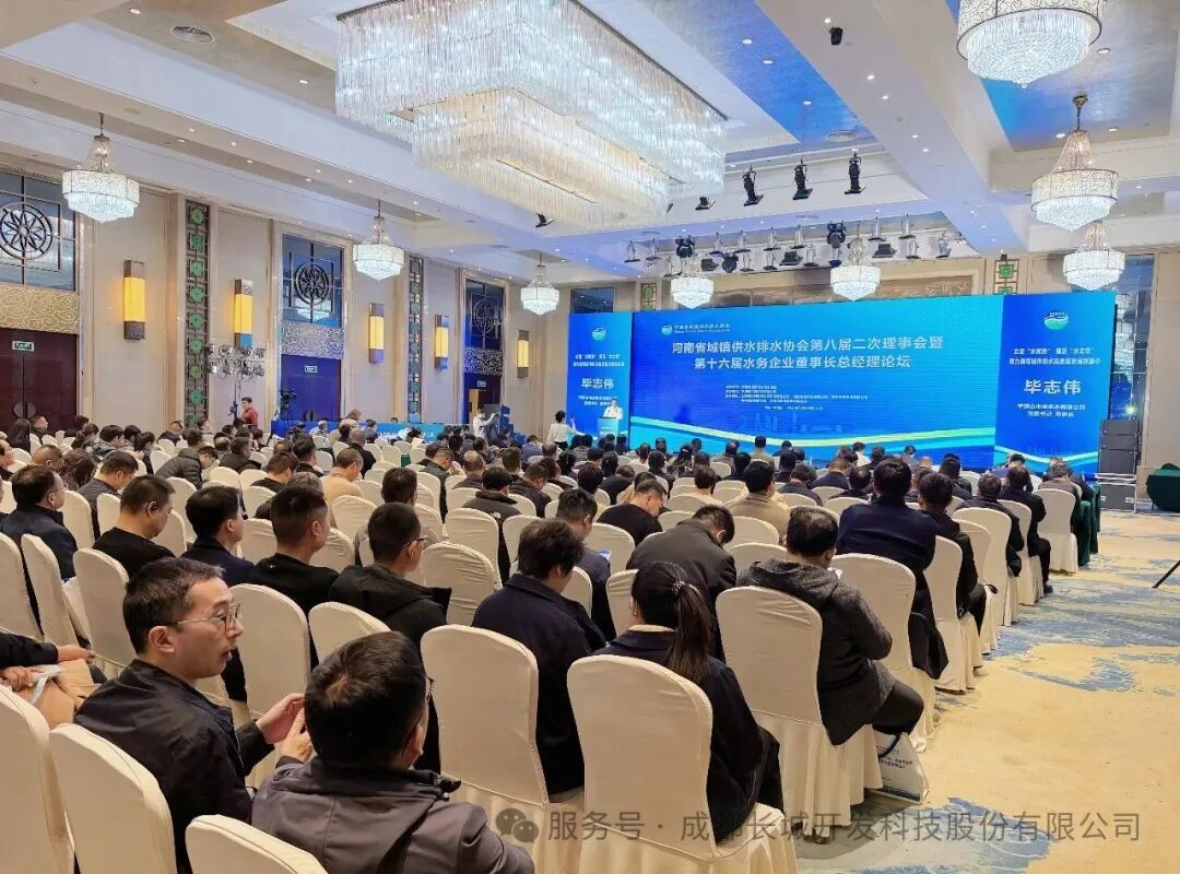 开发科技携数字控漏解决方案亮相河南水协第八届第二次理事会